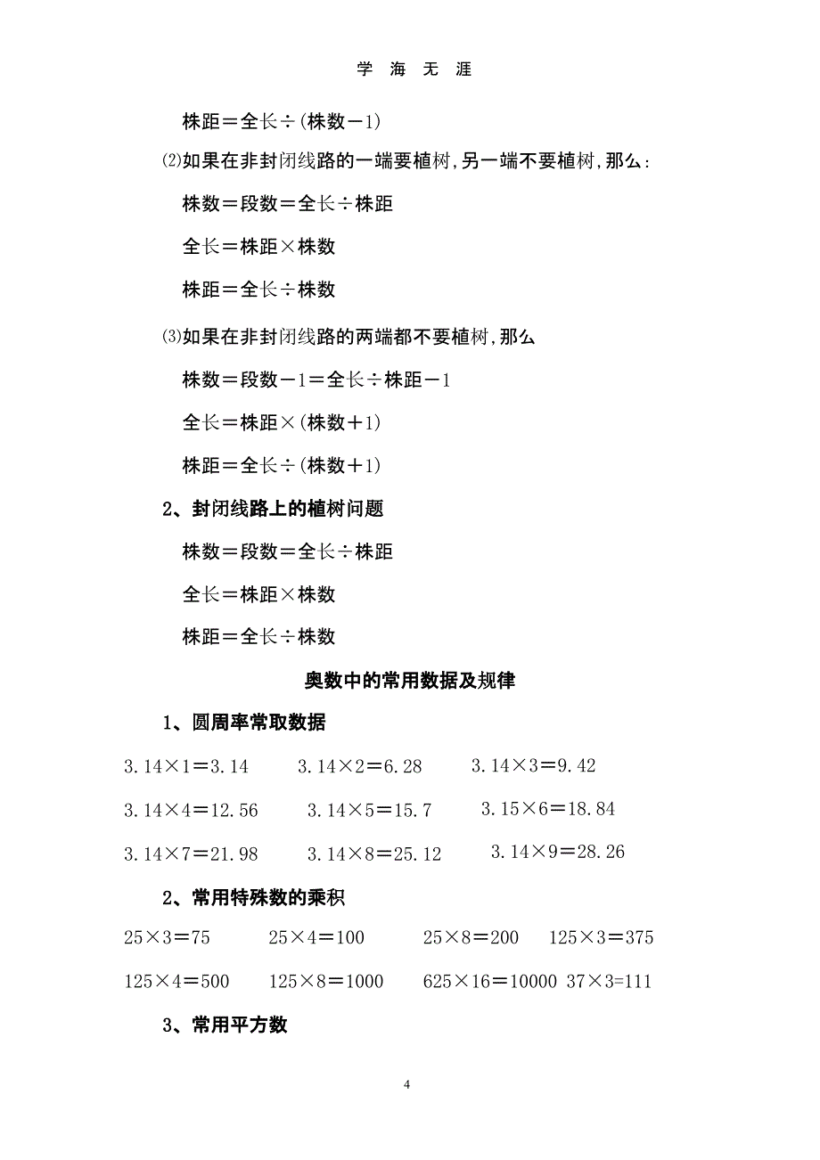 2017小升初数学总复习[史上最全]（2020年九月）.pptx_第4页