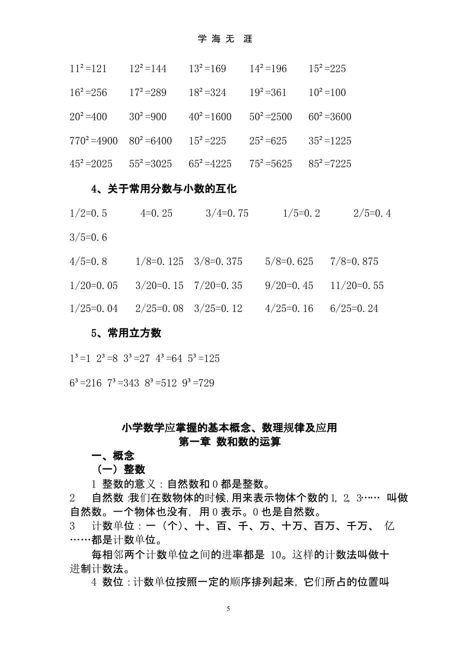 2017小升初数学总复习[史上最全]（2020年九月）.pptx_第5页