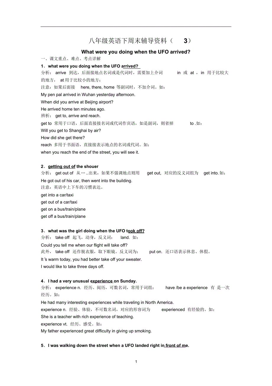 新目标八年级下unit3WhatwereyoudoingwhentheUFOarrived_重点难点考点详解._第1页