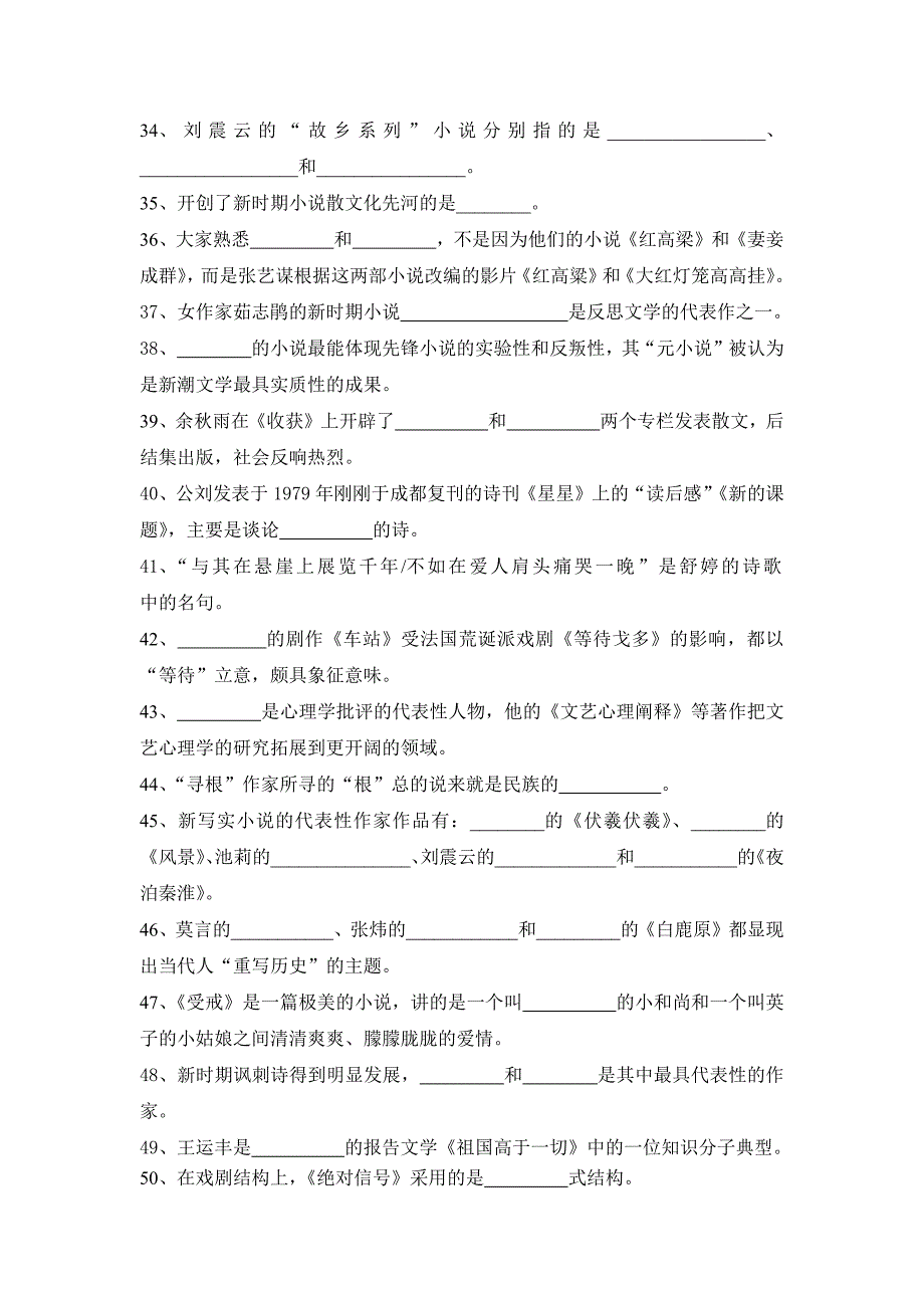 335编号《现当代文学》练习题答案_第3页