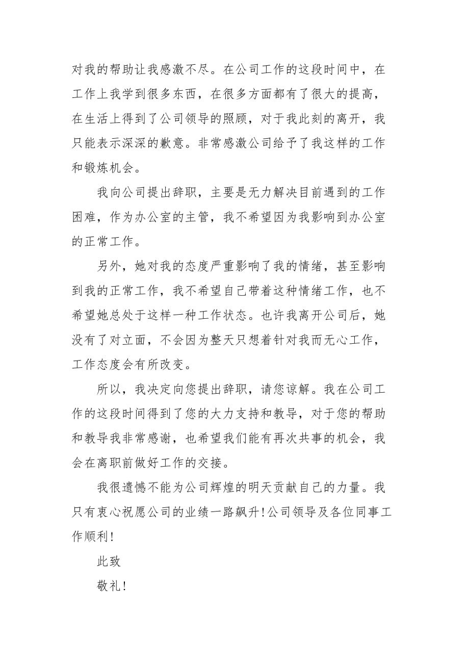 精编202X公司员工个人原因辞职报告五篇(一）_第3页