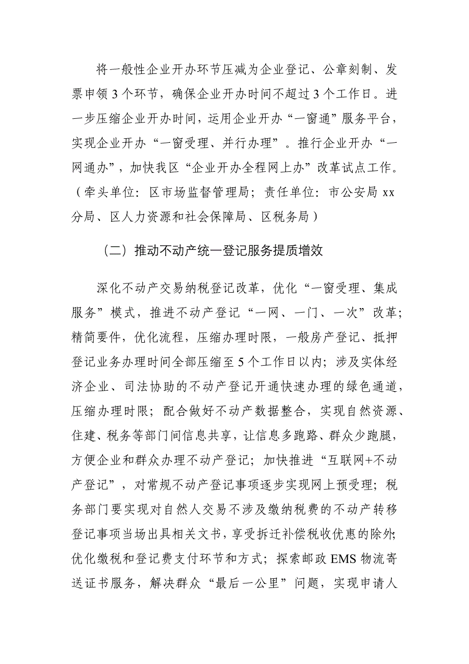 xx区进一步优化提升营商环境实施_第2页