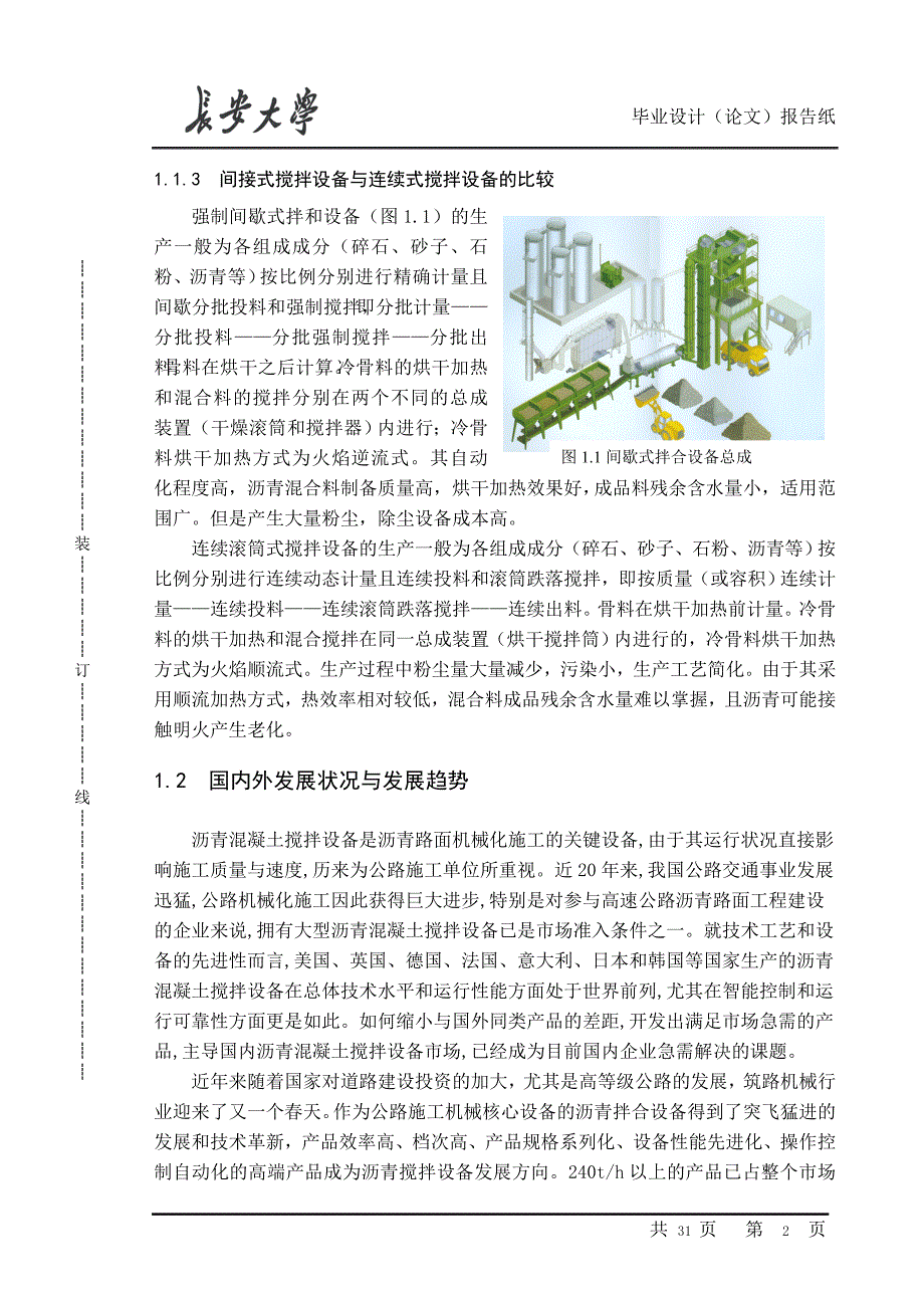 5000型沥青混凝土拌合楼的毕业设计--_第2页