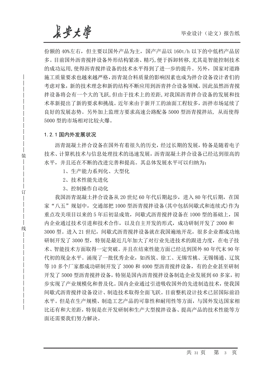 5000型沥青混凝土拌合楼的毕业设计--_第3页