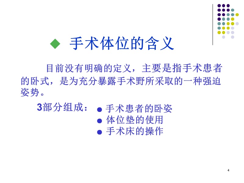 （优质医学）不良手术体位对病人的影响_第4页