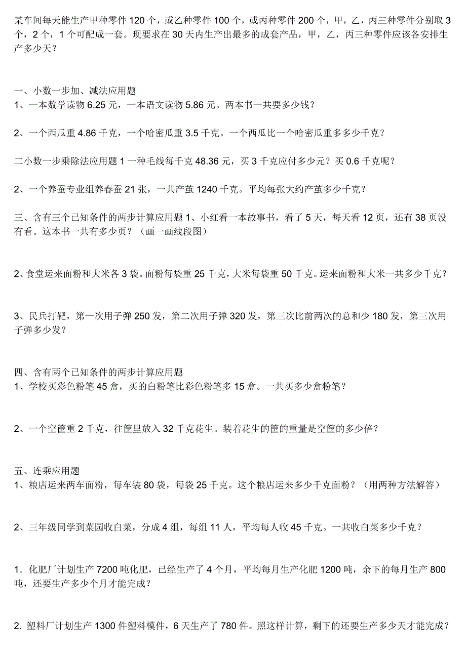 【精编】五年级数学应用题100道-_第1页