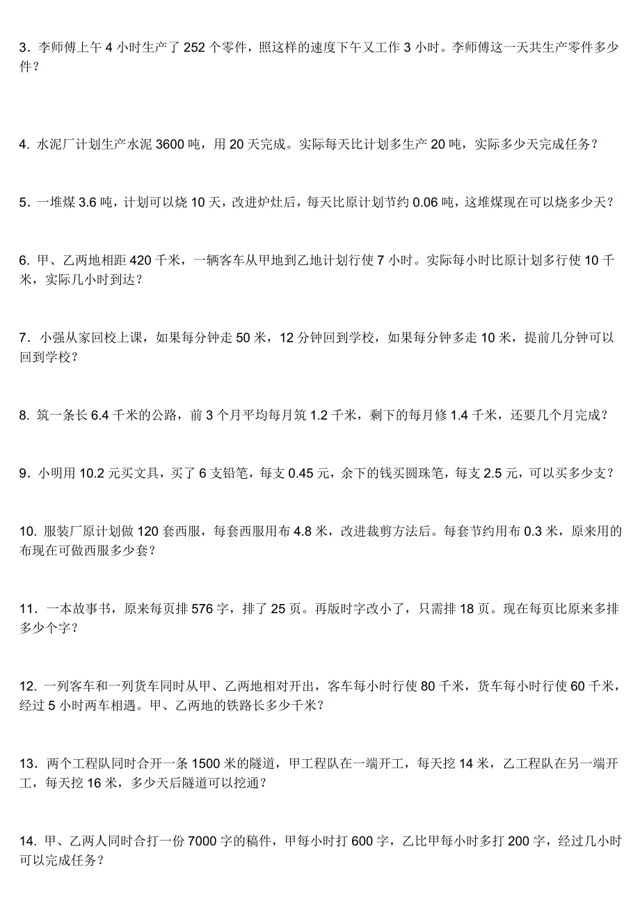 【精编】五年级数学应用题100道-_第2页