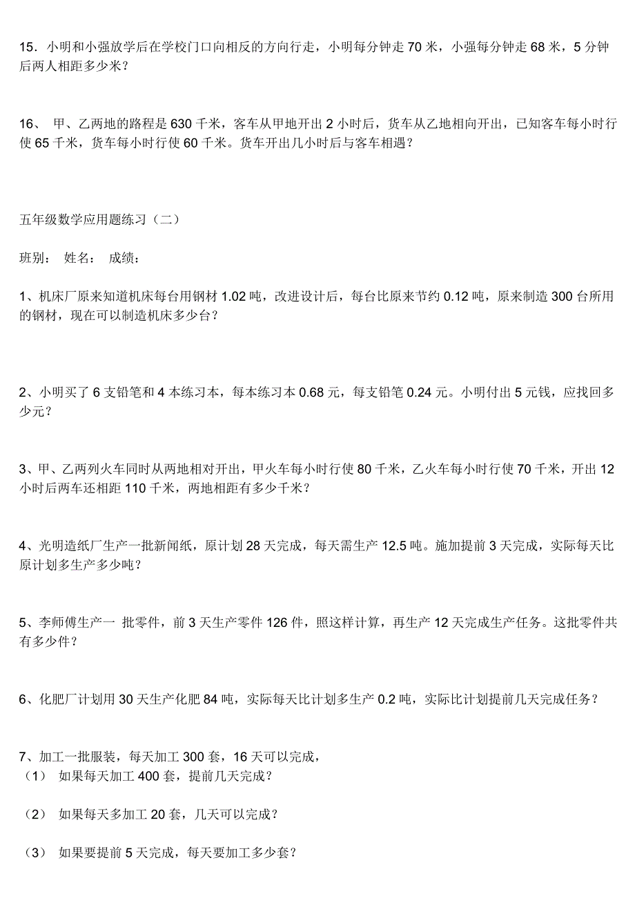 【精编】五年级数学应用题100道-_第3页