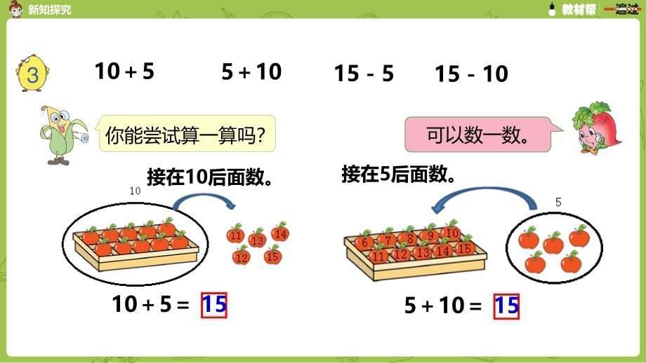3.第3课时《10加几和相应的减法》(1)_第5页
