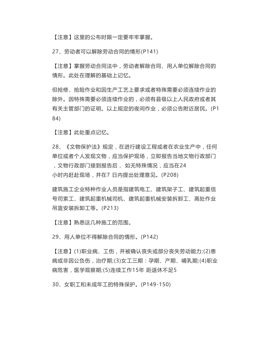 近3年高频考点总结!历年一建考试重点汇总!_第4页