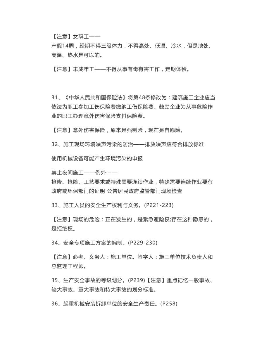 近3年高频考点总结!历年一建考试重点汇总!_第5页