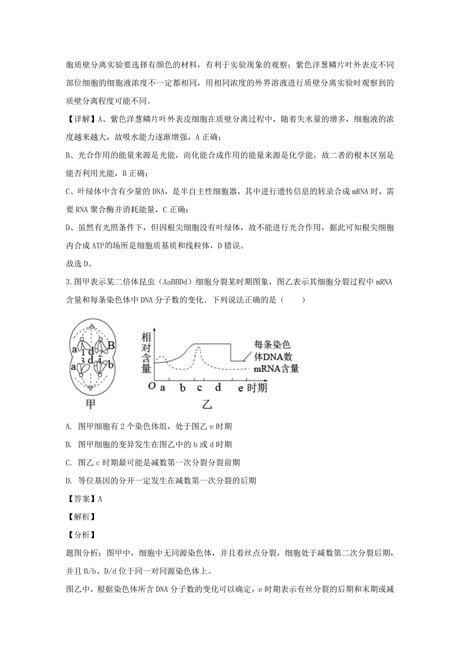 2020届高三生物一诊模拟考试试题【含解析】_第2页