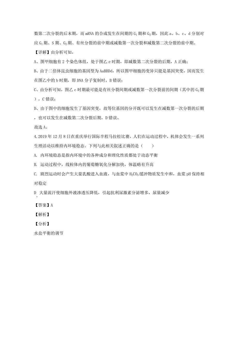 2020届高三生物一诊模拟考试试题【含解析】_第3页