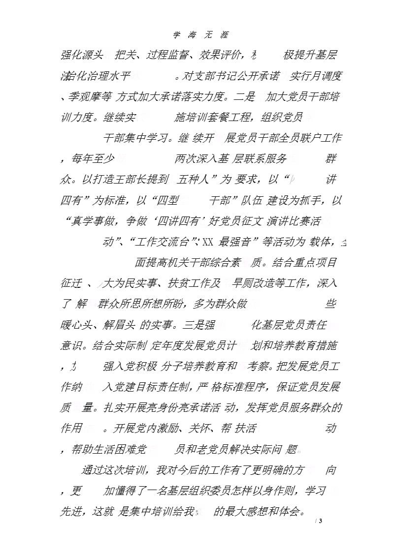 XX年农村党组织书记示范培训学习心得体会.pptx_第3页