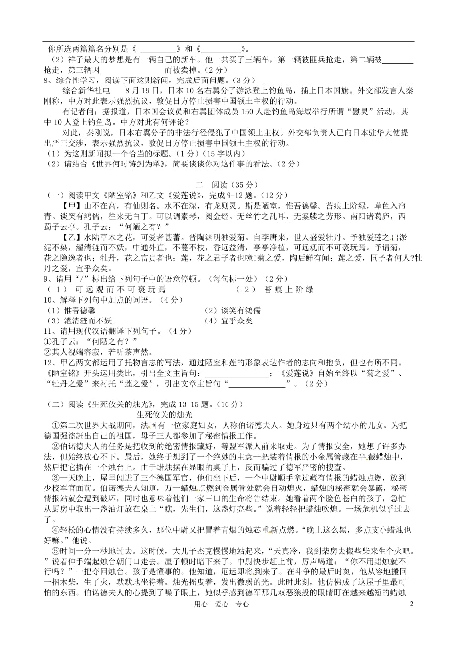 福建省连江县八年级语文上学期期中质量检查试题 语文版_第2页