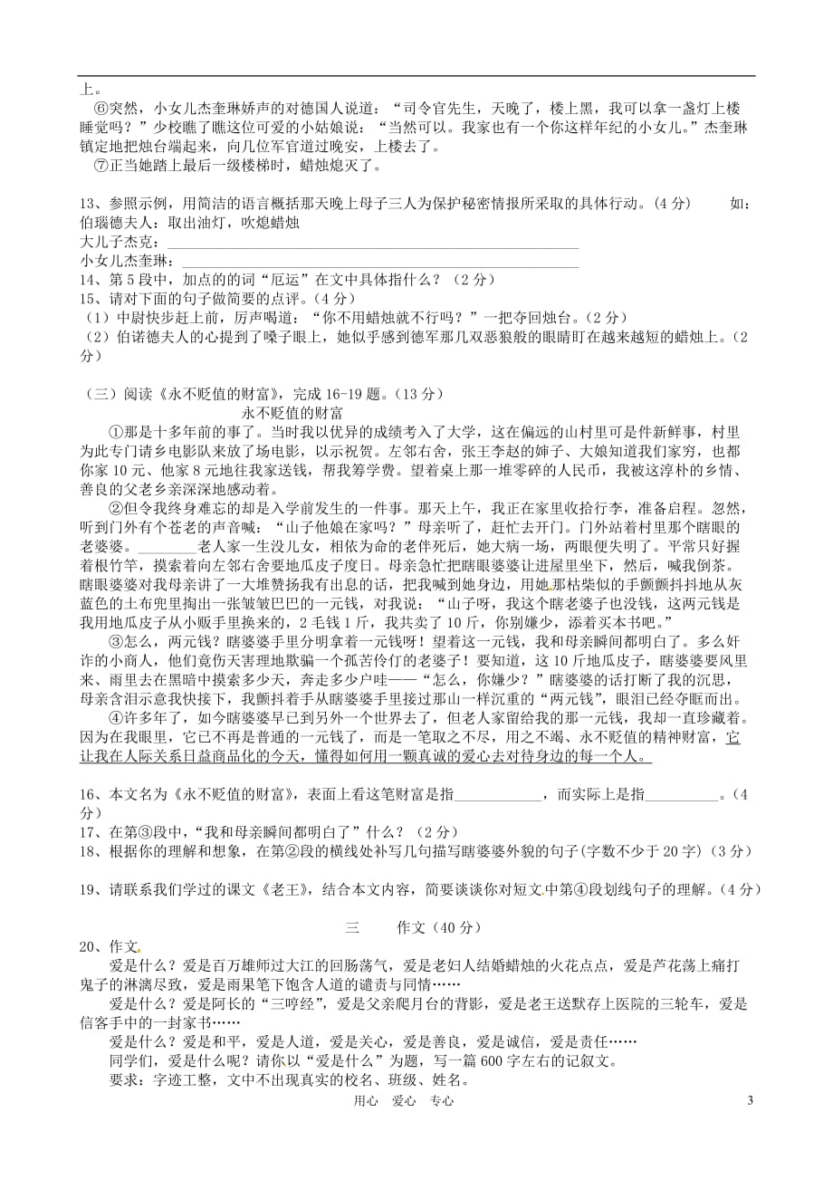 福建省连江县八年级语文上学期期中质量检查试题 语文版_第3页