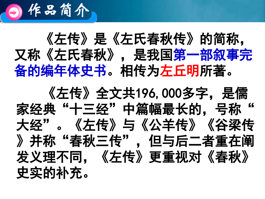 高二语文晋灵公不君课件_第2页