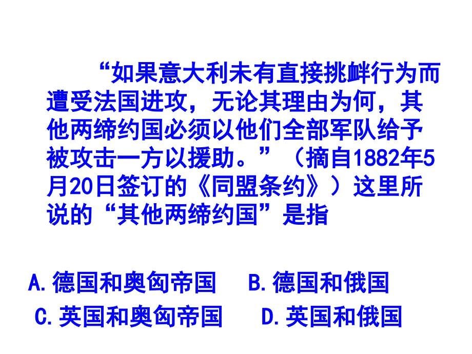 两次世界大战战后世界政治经济发展世界三次政治格局的形成课件_第5页