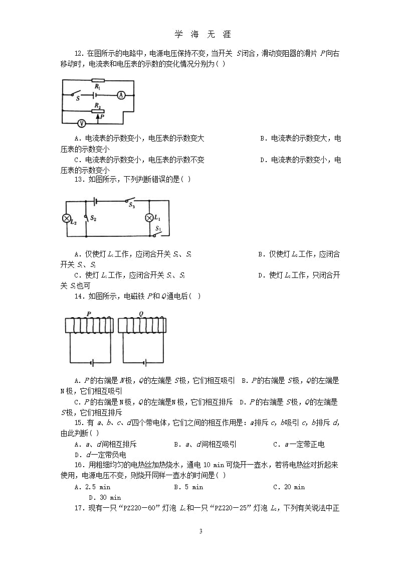 2007届中考物理专题训练--电学(附答案).pptx_第3页