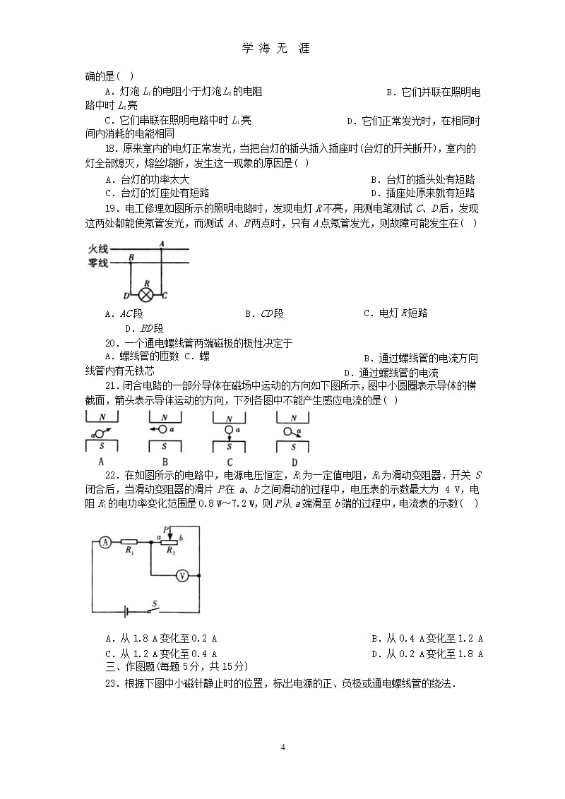 2007届中考物理专题训练--电学(附答案).pptx_第4页