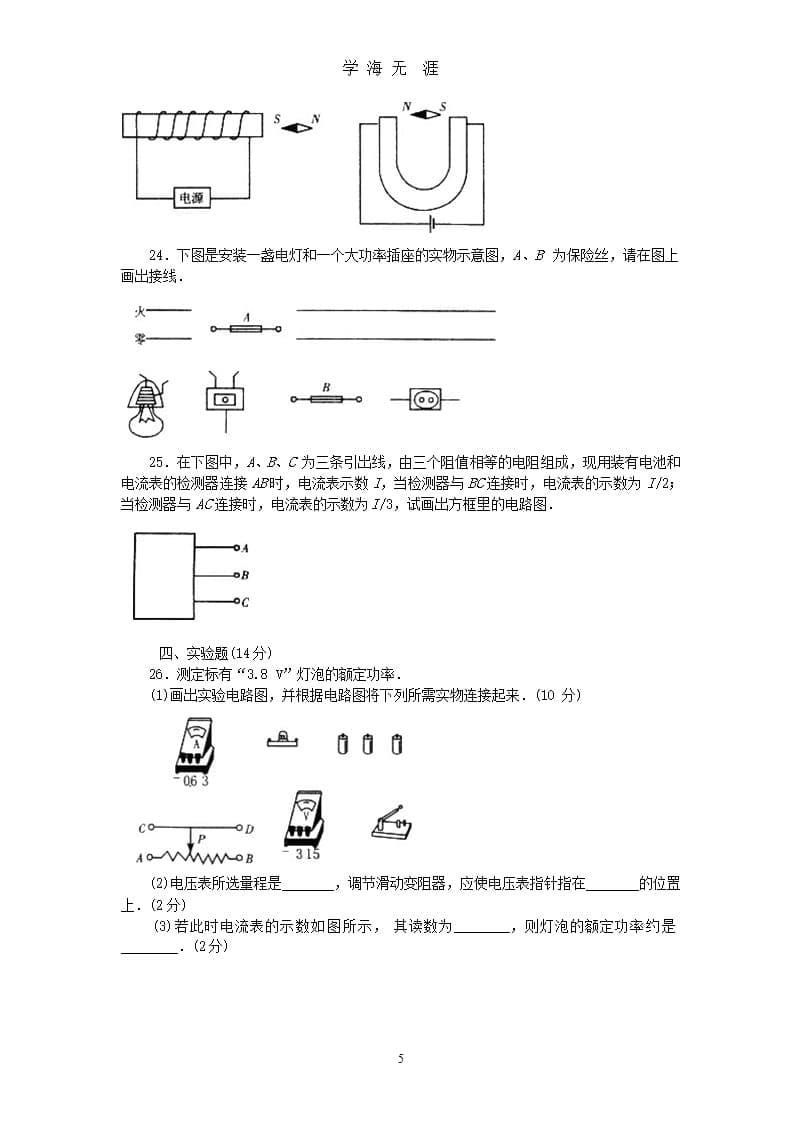 2007届中考物理专题训练--电学(附答案).pptx_第5页