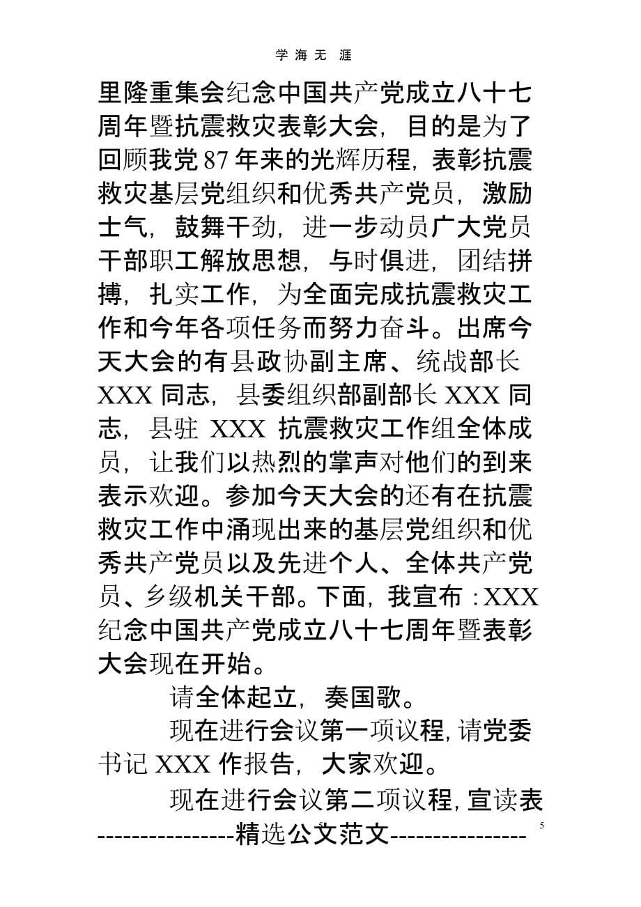 党员表彰大会主持词（2020年九月）.pptx_第5页