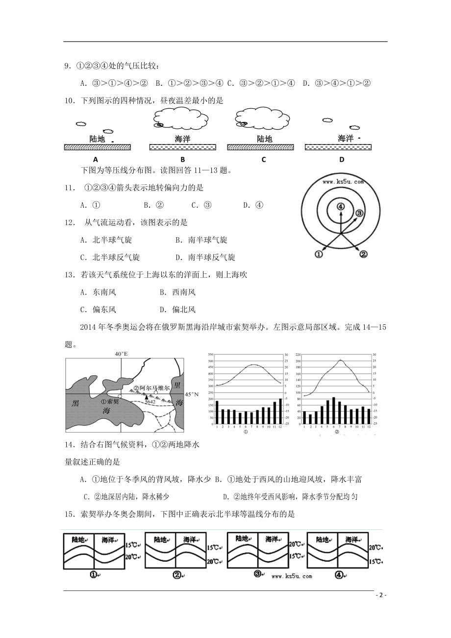 高考地理 大气讲评课拓展练习教案_第2页