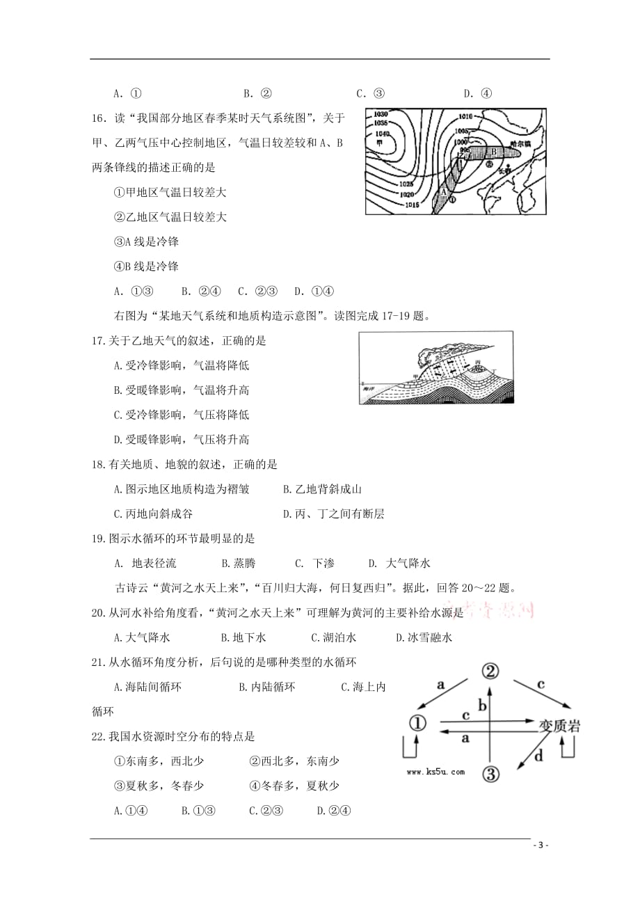 高考地理 大气讲评课拓展练习教案_第3页