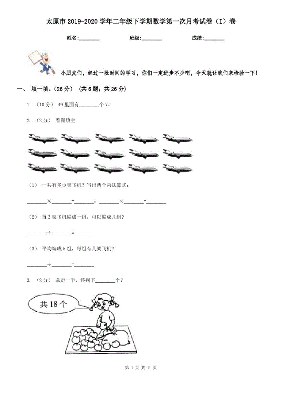 太原市2019-2020学年二年级下学期数学第一次月考试卷(I)卷_第1页