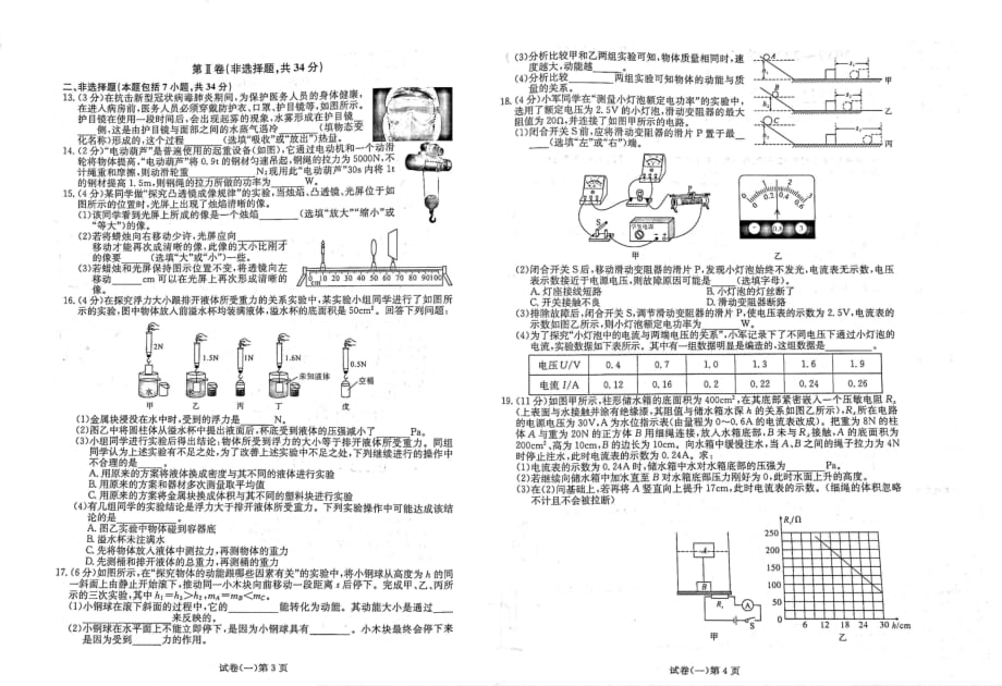 QX2020年中考物理模拟试卷（一）（高清扫描版）_第2页