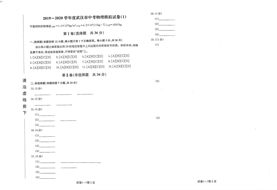 QX2020年中考物理模拟试卷（一）（高清扫描版）_第3页