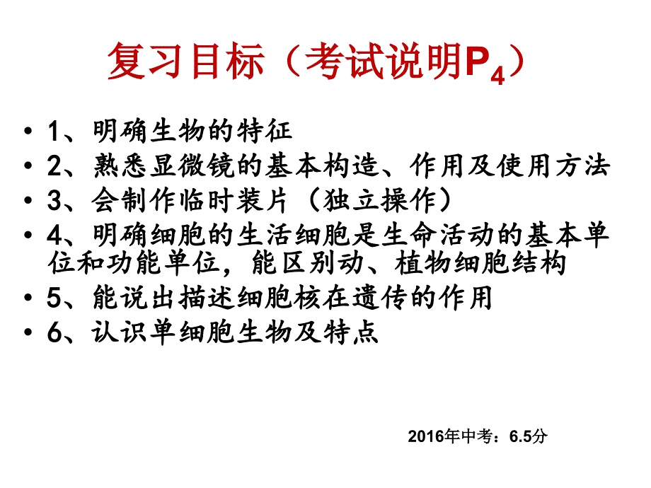 主题二生物体的结构层次_复习课课件_第3页