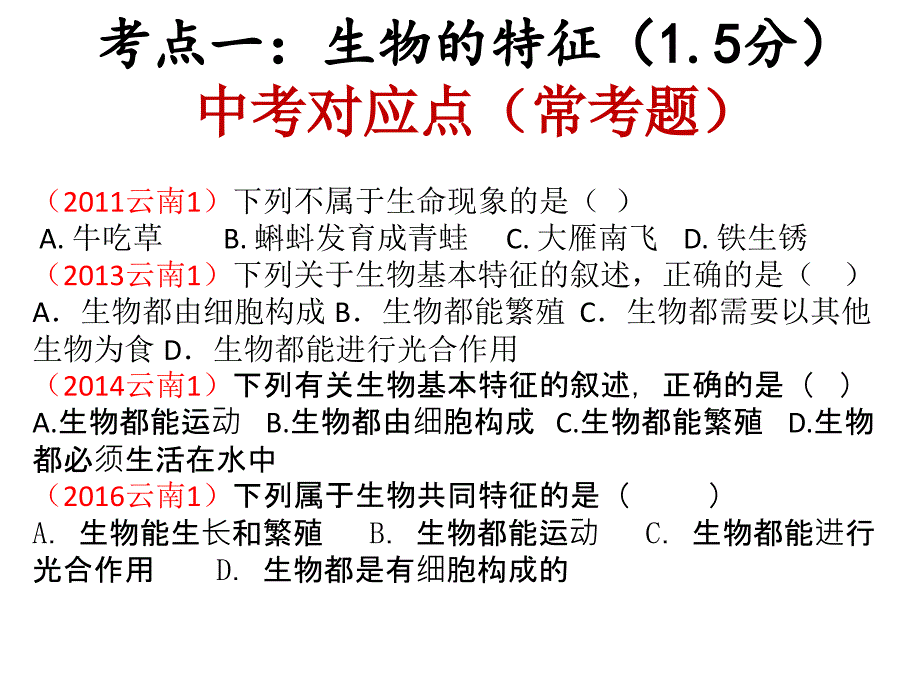 主题二生物体的结构层次_复习课课件_第4页