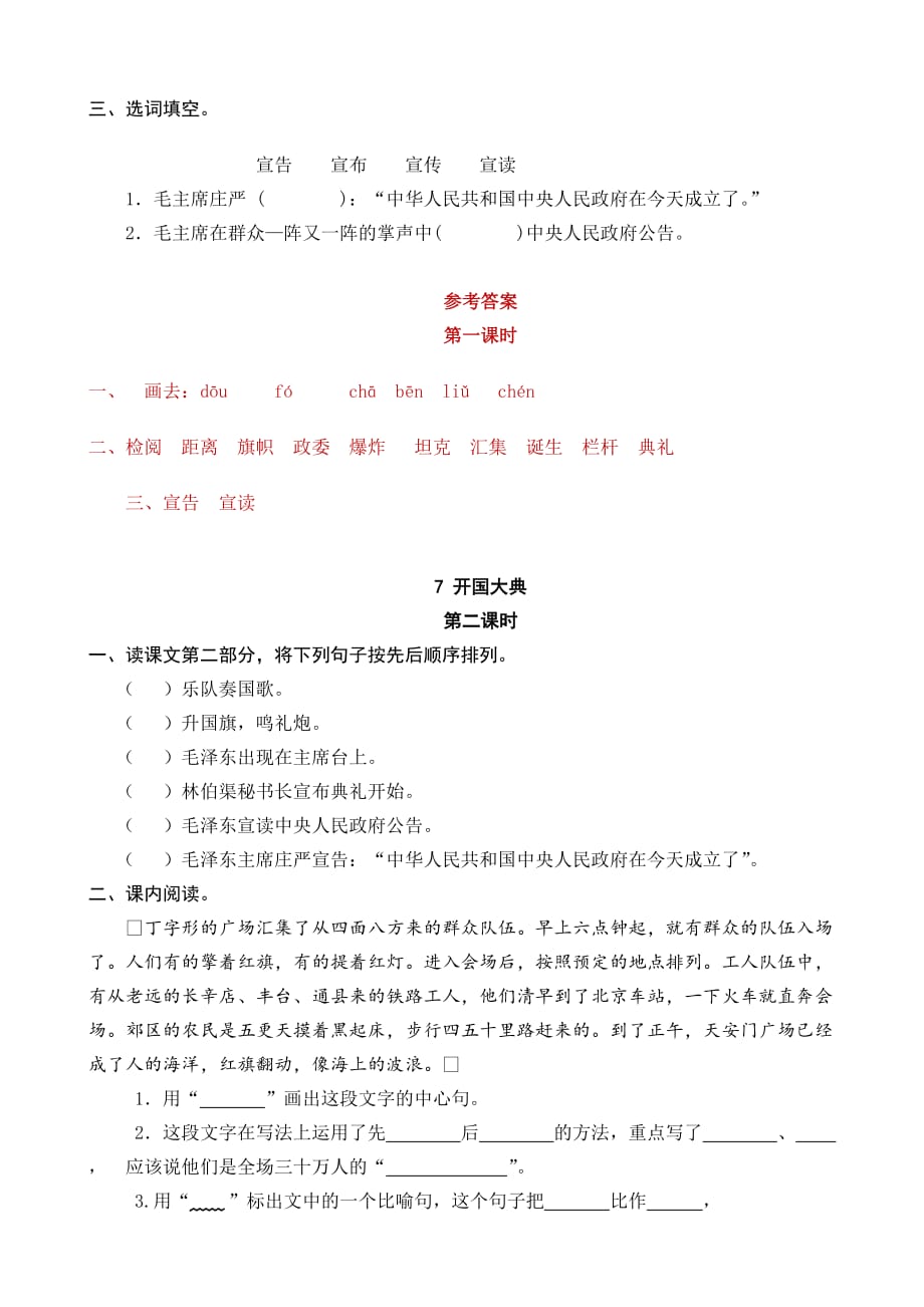 【（统编）部编版六年级上册语文】7 开国大典 类文阅读+课时练习（附答案）_第4页