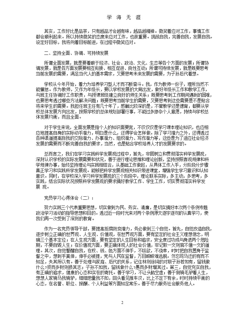 党员学习心得体会9篇（2020年九月）.pptx_第2页