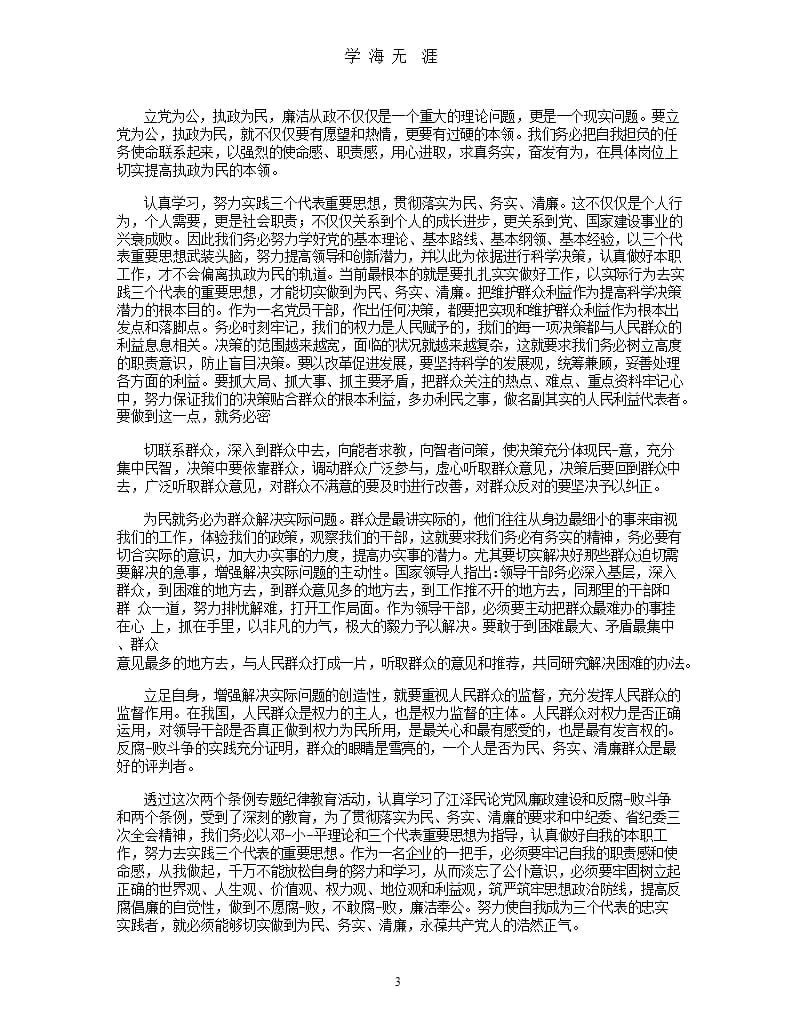 党员学习心得体会9篇（2020年九月）.pptx_第3页