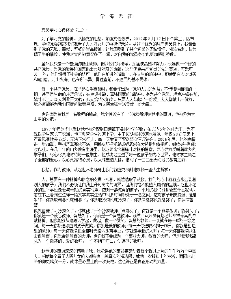 党员学习心得体会9篇（2020年九月）.pptx_第4页