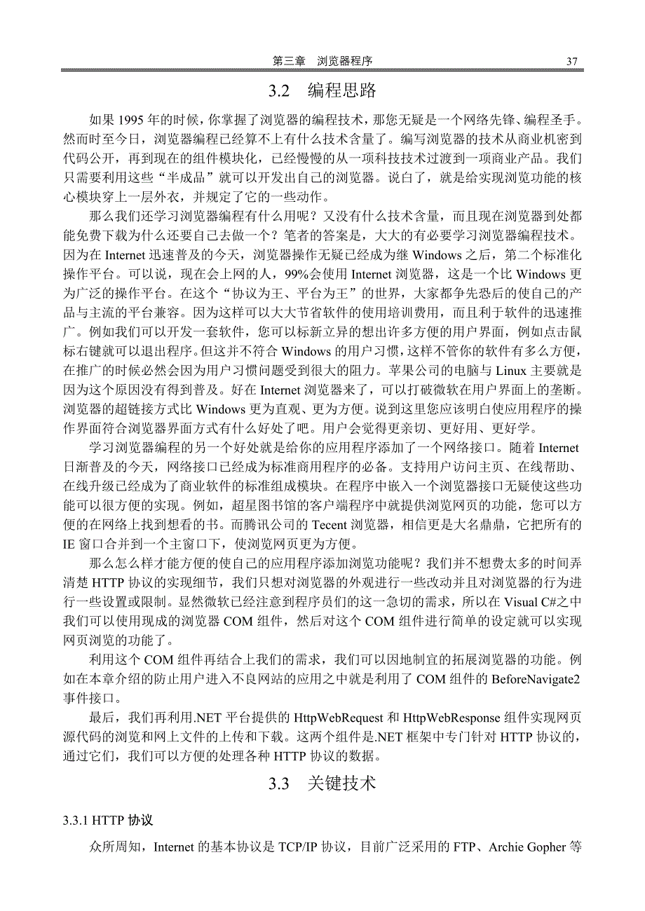 51CTO下载-自己动手编写一个浏览器_分享C#项目开发案例-_第3页