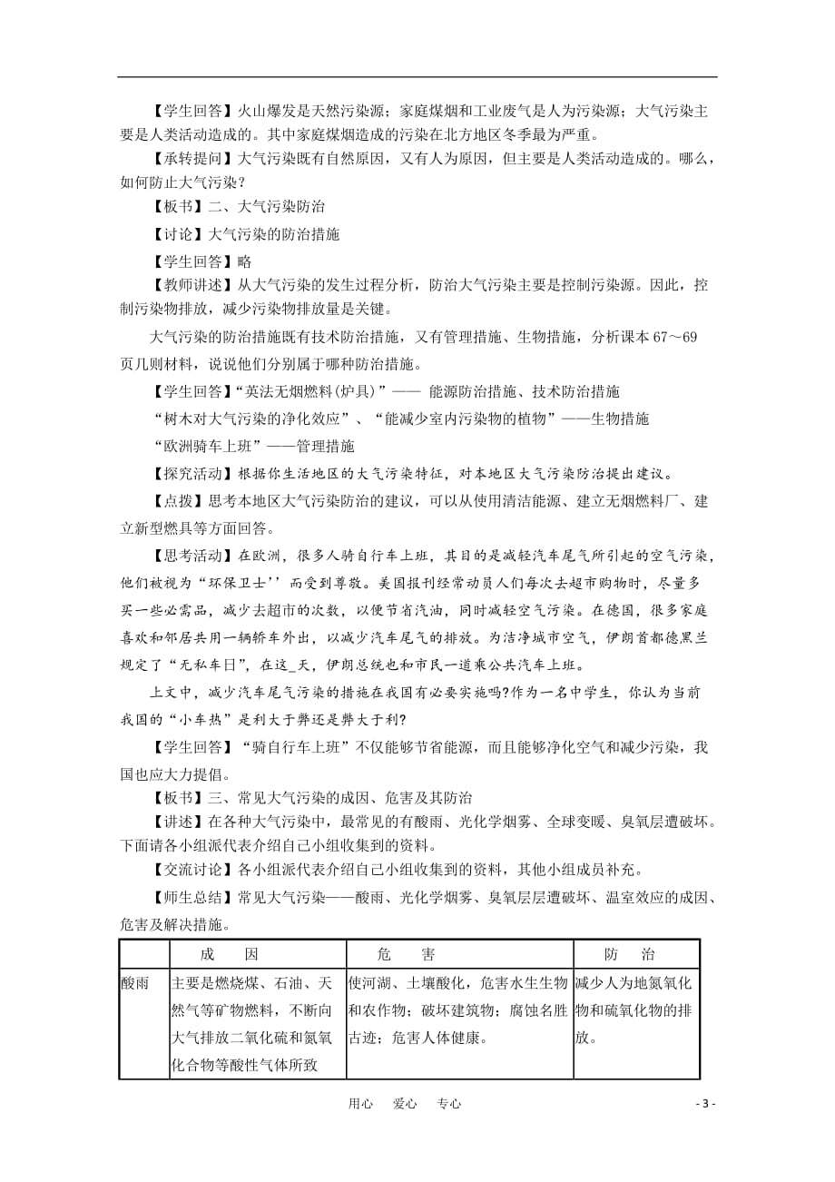 高中地理 4.2《大气污染及其防治》教案2 湘教版选修6_第3页