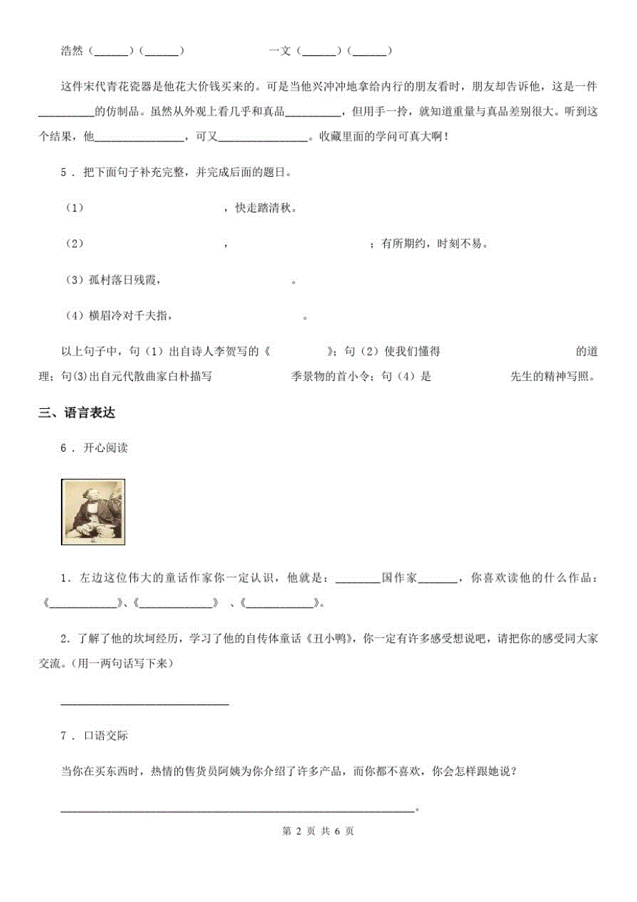 六年级下册期中达标测试语文试卷_第2页