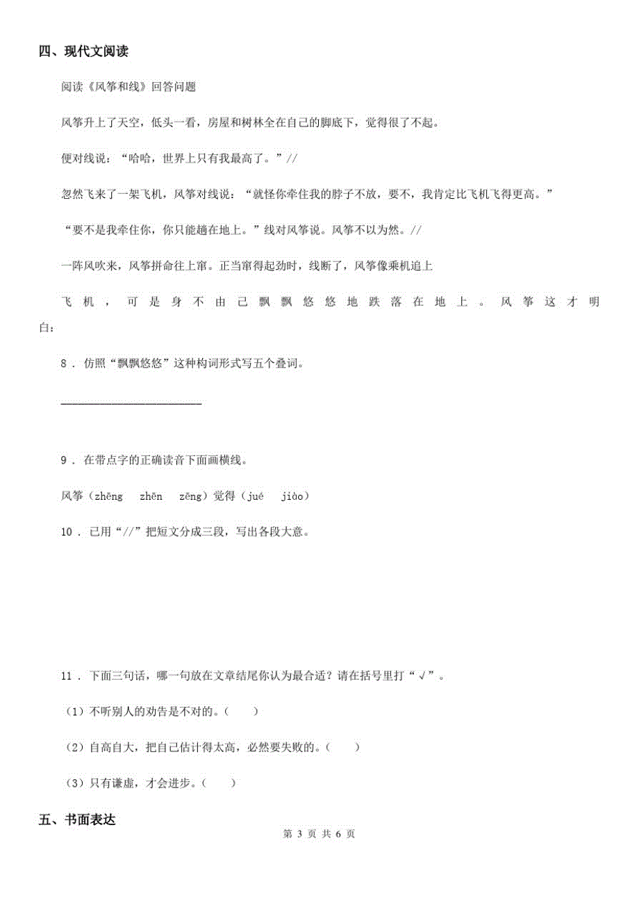 六年级下册期中达标测试语文试卷_第3页