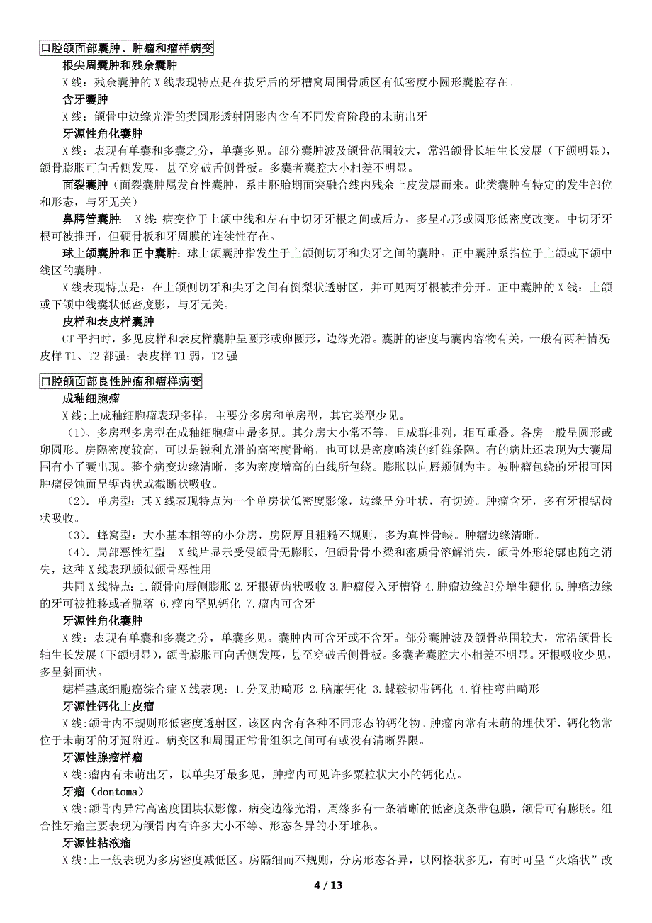 3264编号口腔颌面医学影像诊断学(口腔影像) 章节重点梳理+必背重点试题_第4页