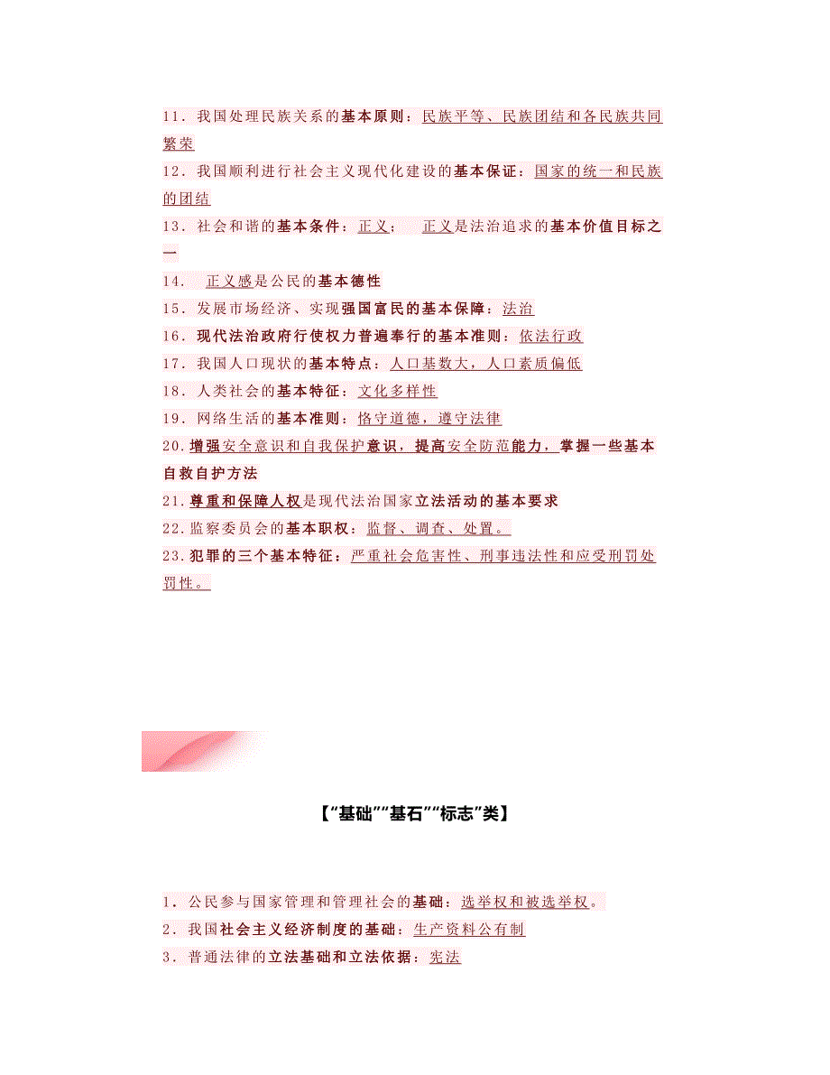 初中政治易混易错知识点汇总,不要等到考试错了再来看!_第3页