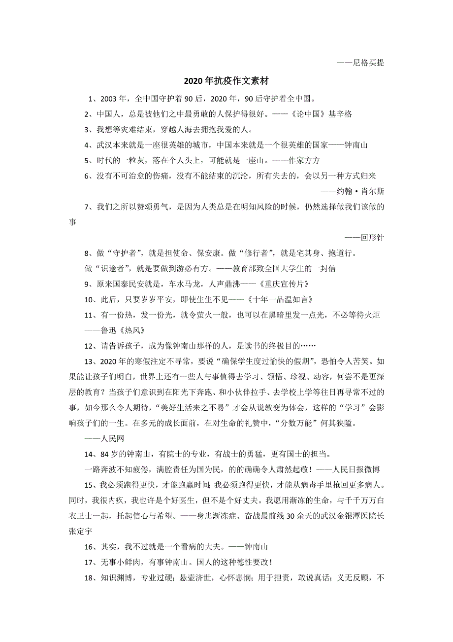 2020年秋央视开学第一课（附往期观后感写作方法与参考）_第3页