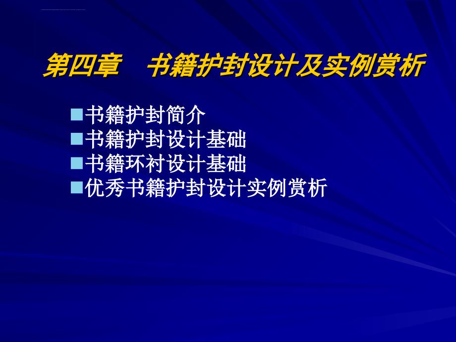 书籍设计及实例欣赏课件_第1页