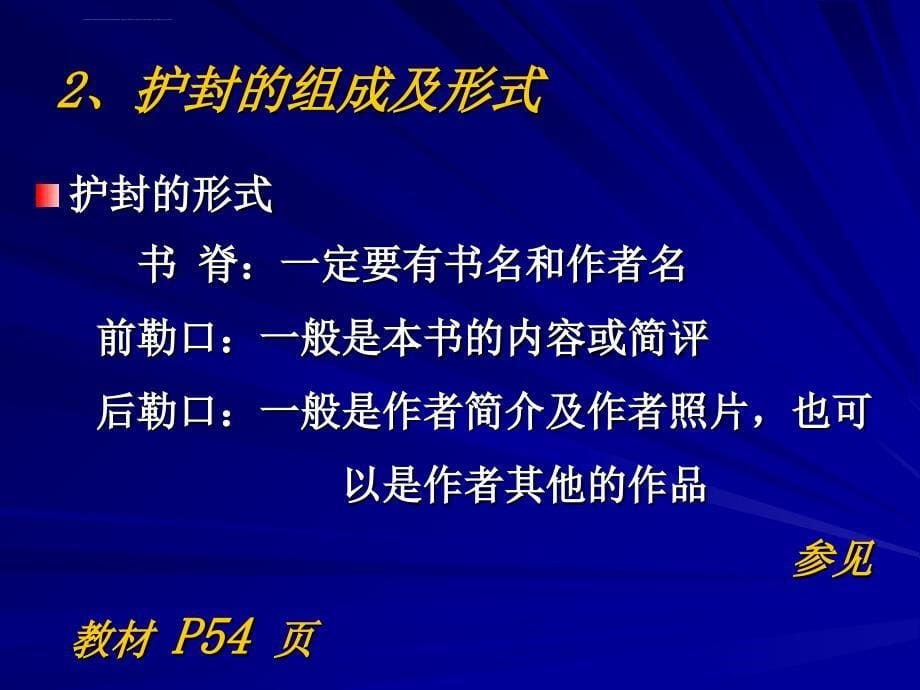 书籍设计及实例欣赏课件_第5页