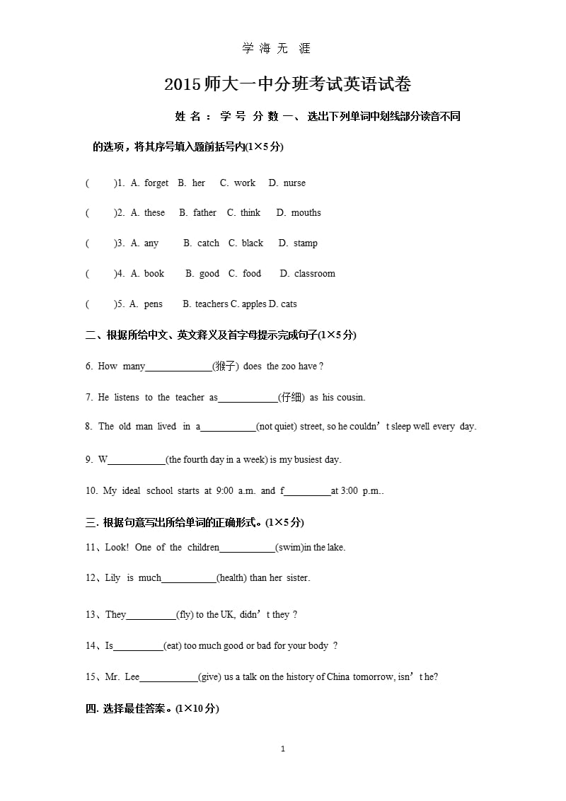 2015师大一中小升初分班考试(1).pptx_第1页