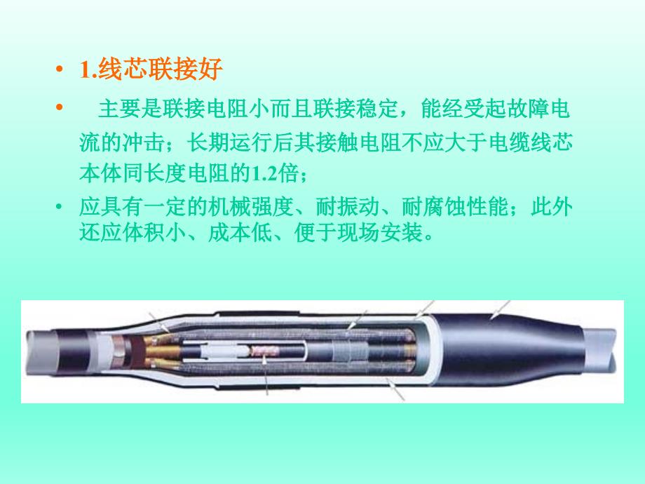 725编号电力电缆接头和终端制作技术_第2页