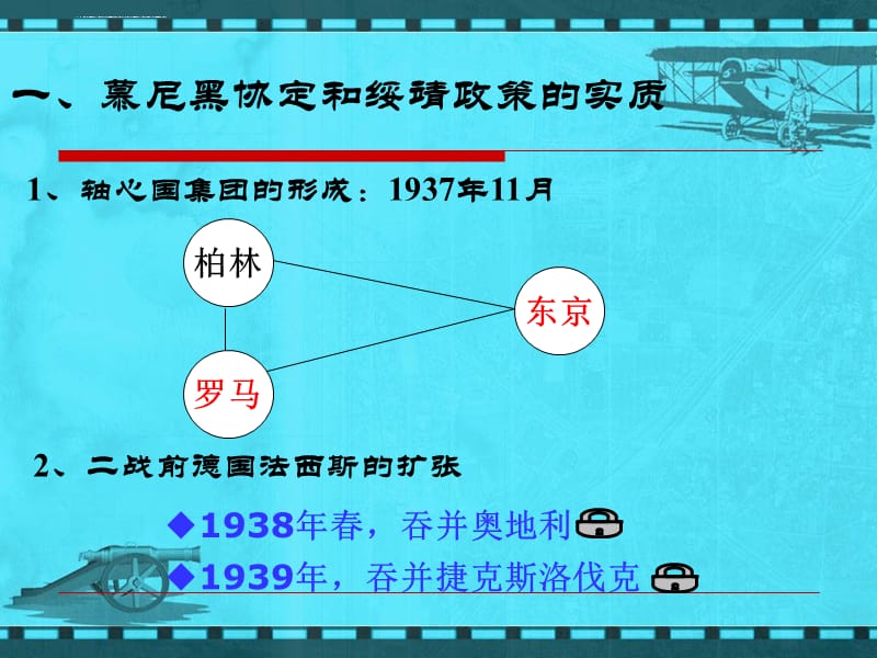 中华书局版九年级历史下册第6课第二次世界大战的爆发课件_第5页