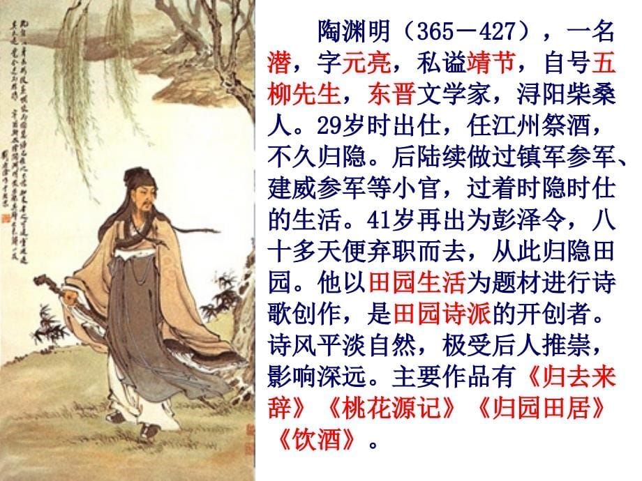 人教版八下《诗五首》ppt课件(精品推荐)资料_第5页